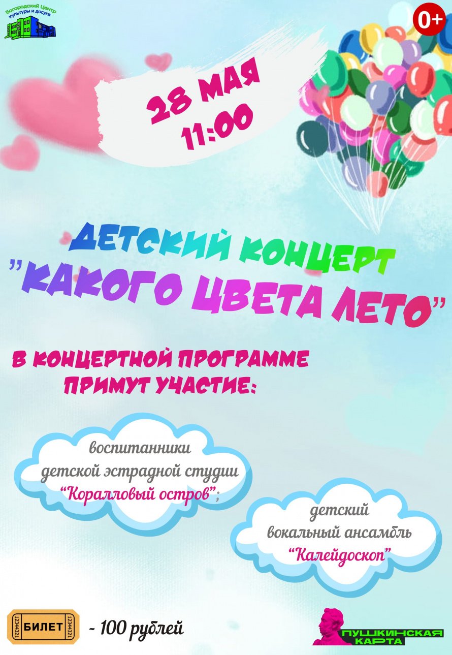 "Какого цвета лето"