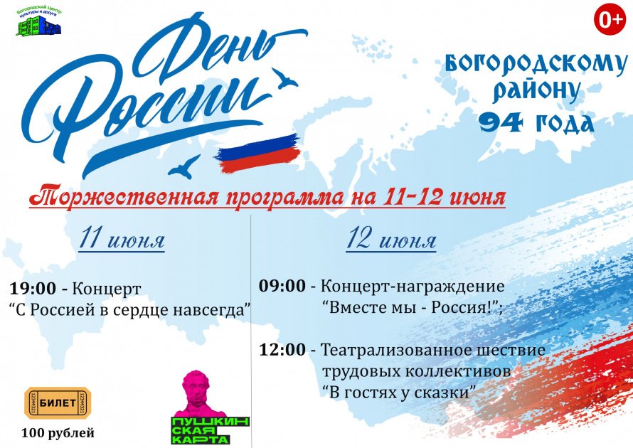 Торжественная программа на 11-12 июня!