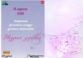 "Звездная дорожка"