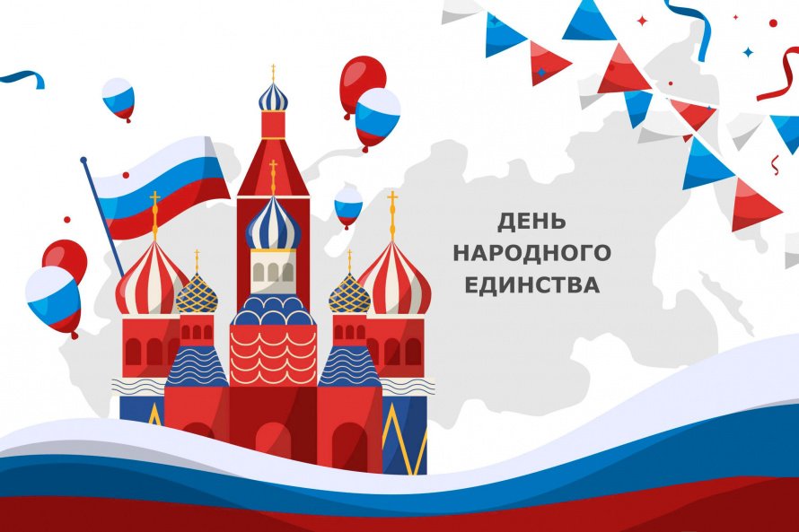 С Днем народного единства, Богородчане! 