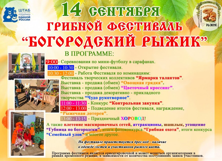 Грибной фестиваль "Богородский рыжик"