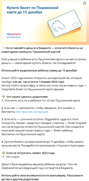 УСПЕЙТЕ купить билеты по Пушкинской карте ДО 15 ДЕКАБРЯ