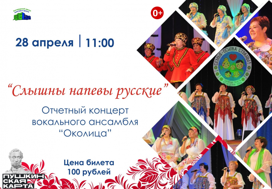 "Слышны напевы русские"