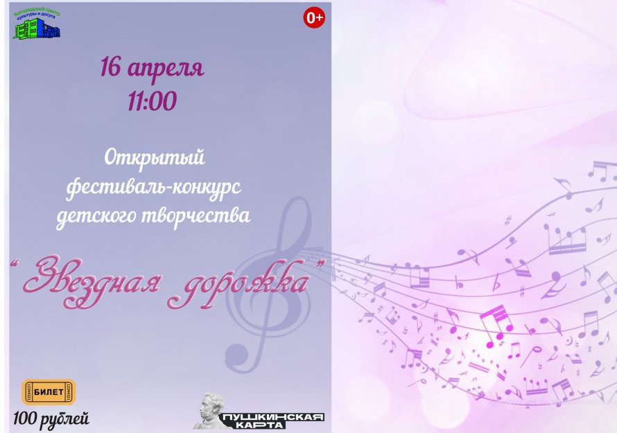 "Звездная дорожка"