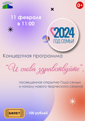 Концертная программа "И снова здравствуйте"