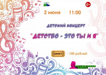 Детский концерт "Детство - это ты и я"
