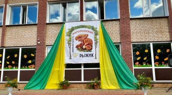 Грибной фестиваль "Ай да рыжик Богородский!"